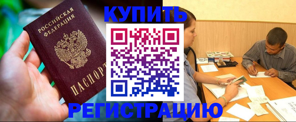 временная регистрация собственник в Батайске