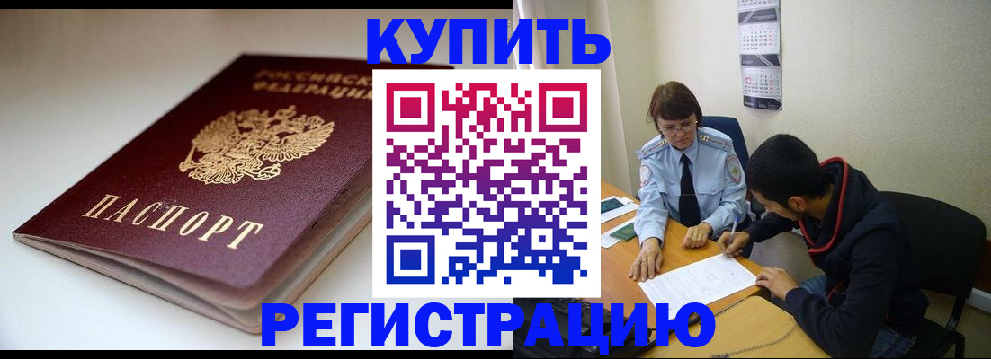 прописка 2025 в Батайске